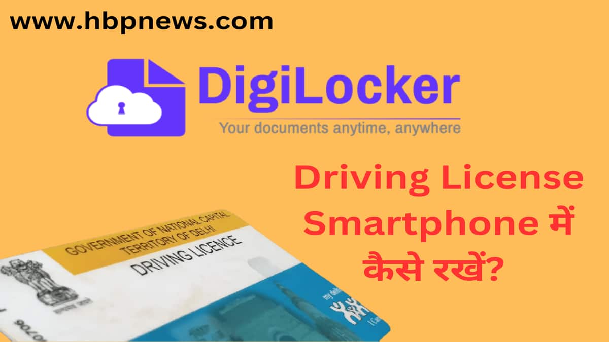 Driving License in Smart Phone.
