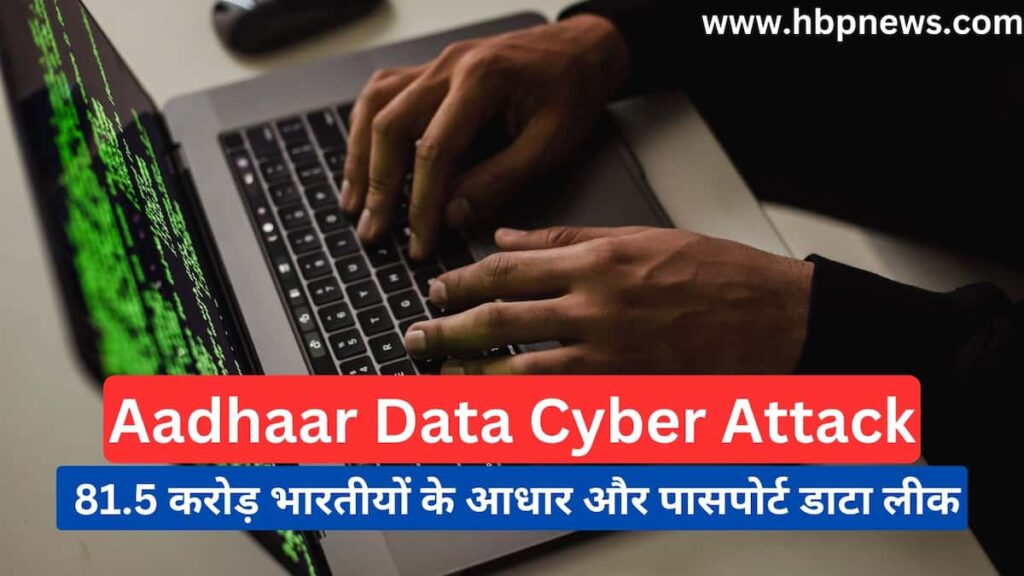 Aadhaar Data Cyber Attack