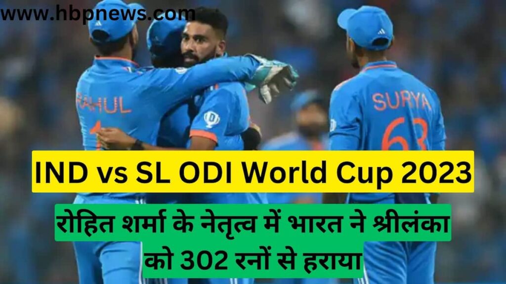 IND vs SL ODI World Cup 2023