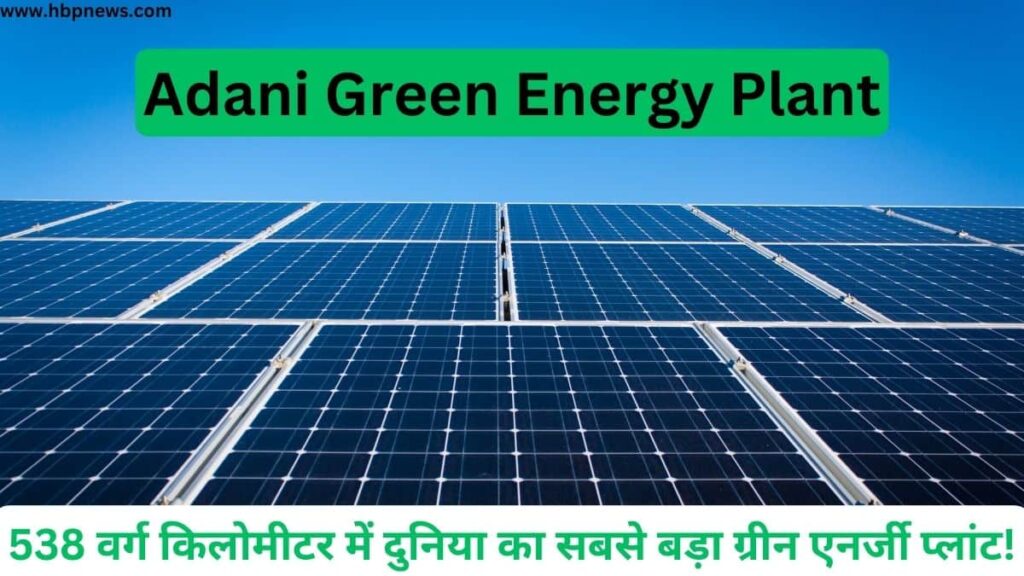 Adani Green Energy Plant